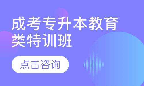 成考专升本